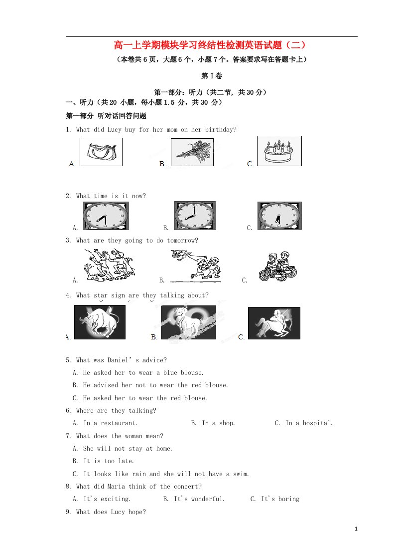 甘肃省武威市第六中学高一英语上学期模块学习终结性检测试题新人教版