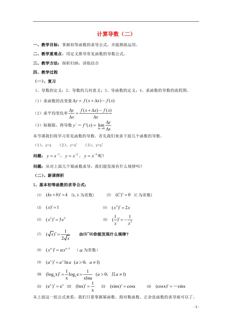 高中数学