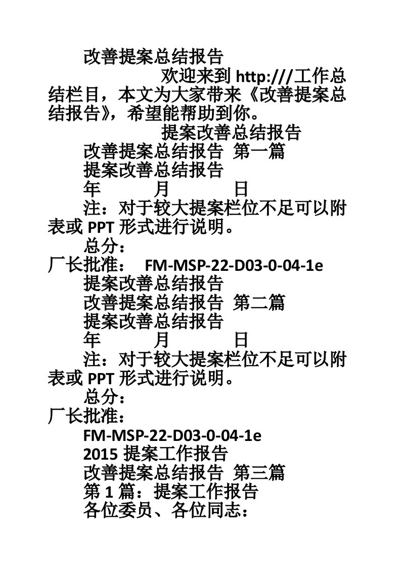 改善提案总结报告