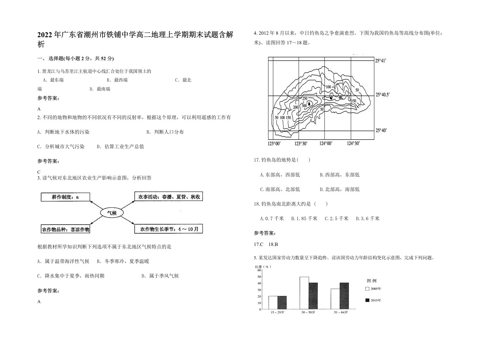 2022年广东省潮州市铁铺中学高二地理上学期期末试题含解析