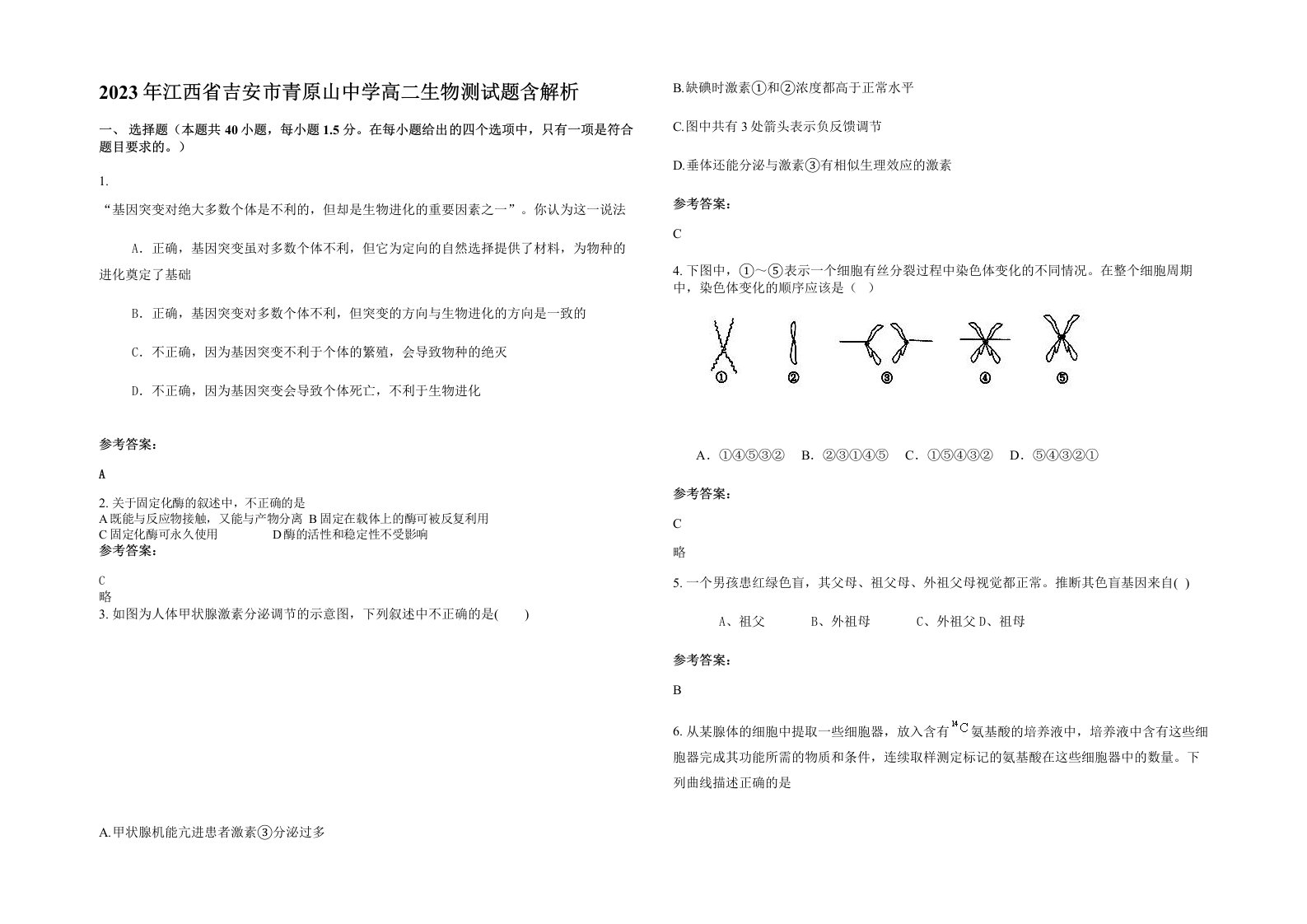 2023年江西省吉安市青原山中学高二生物测试题含解析