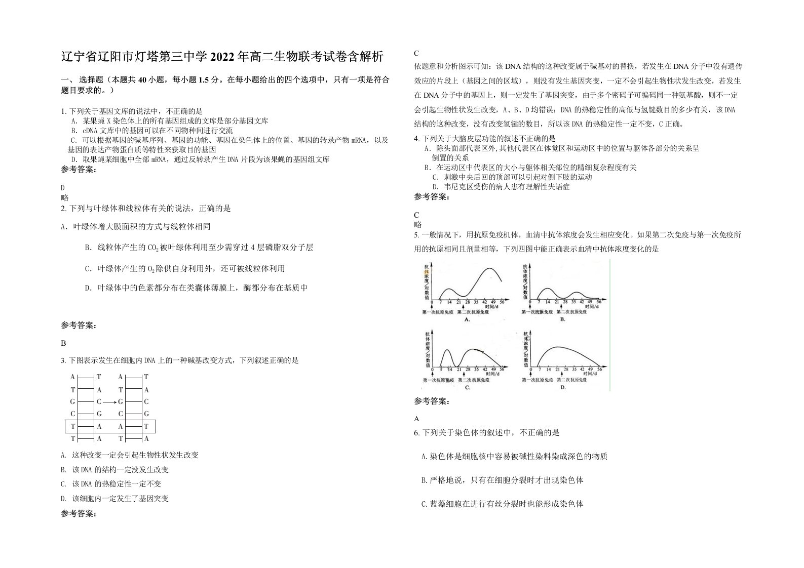 辽宁省辽阳市灯塔第三中学2022年高二生物联考试卷含解析