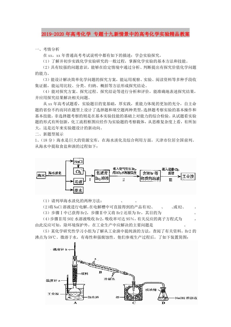 2019-2020年高考化学