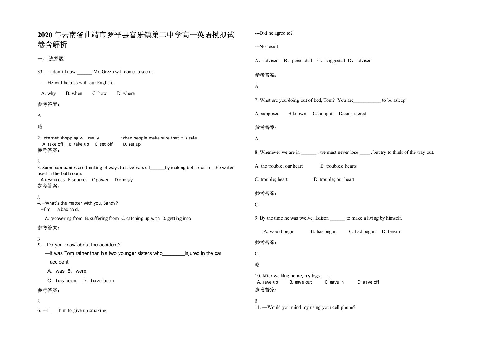 2020年云南省曲靖市罗平县富乐镇第二中学高一英语模拟试卷含解析