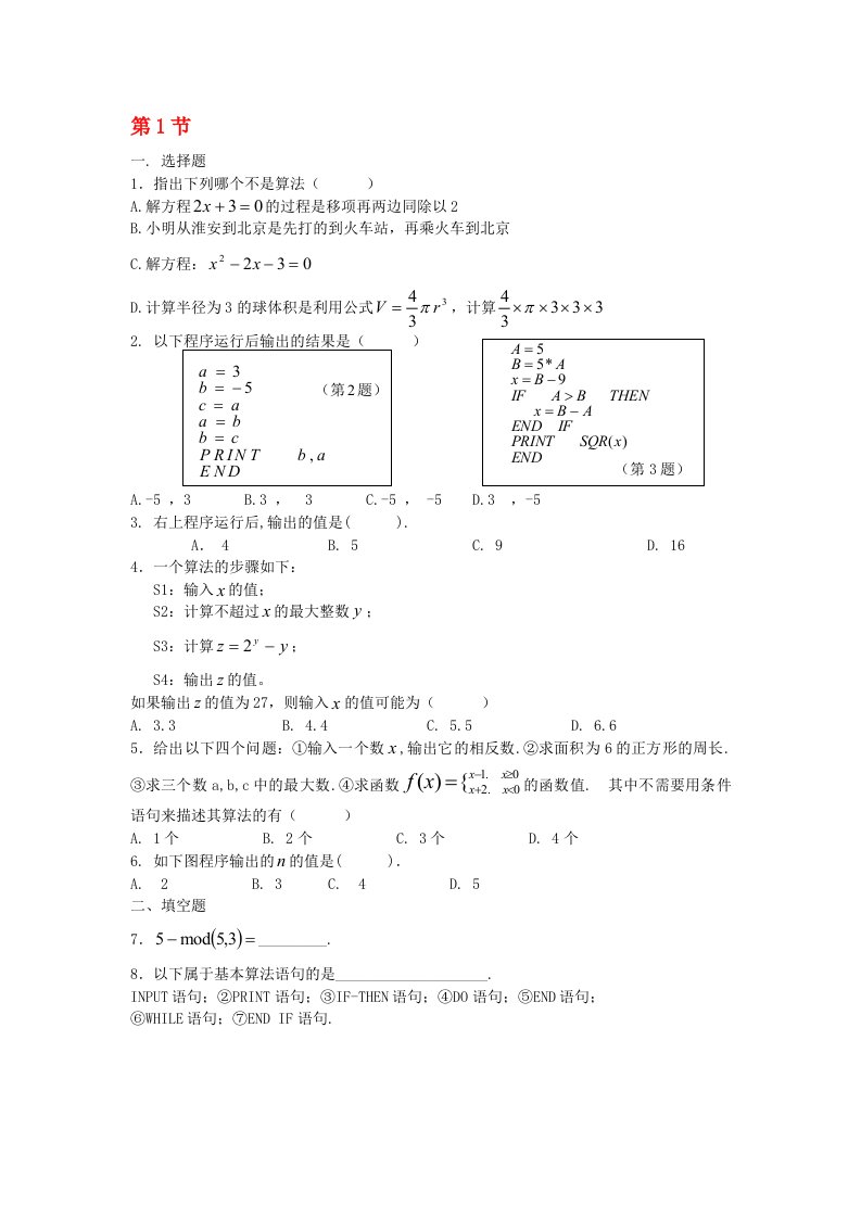 高二寒假作业数学