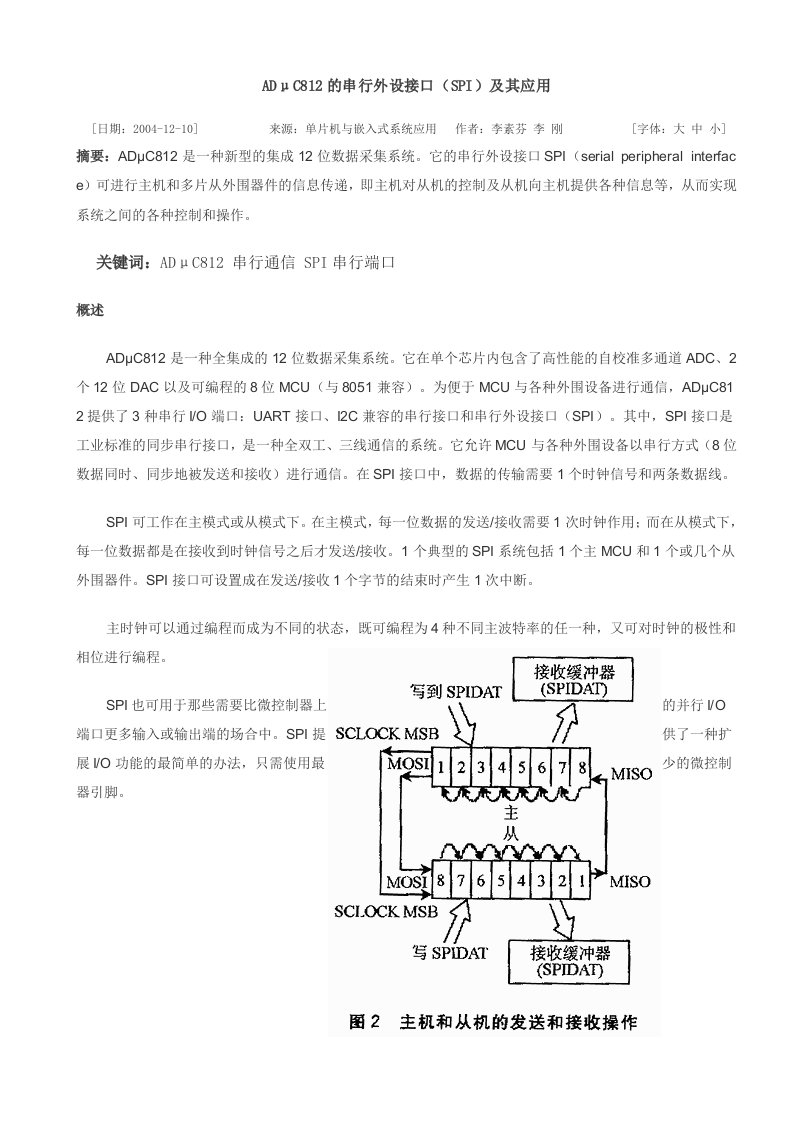 ADC812的串行外设接口