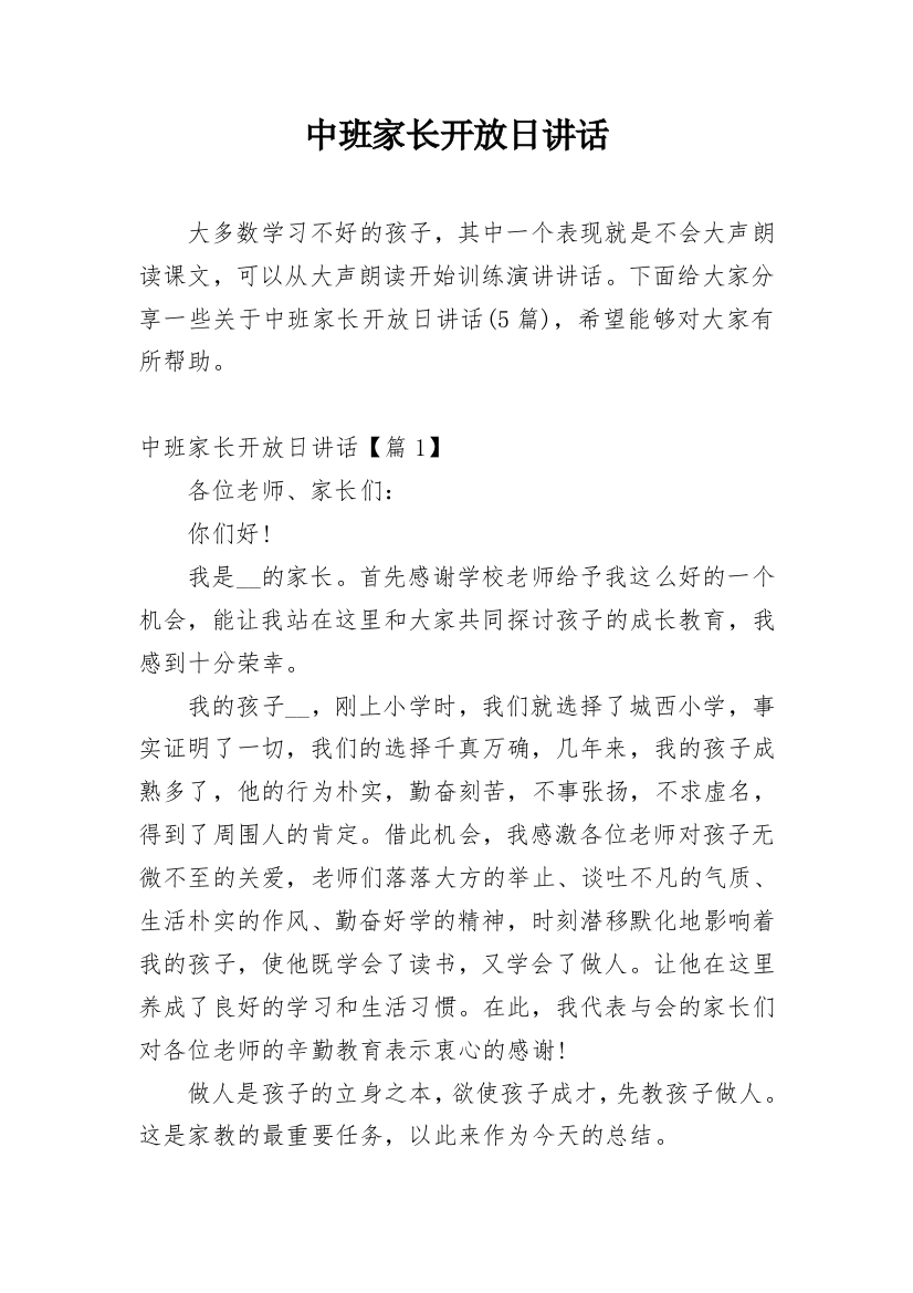 中班家长开放日讲话