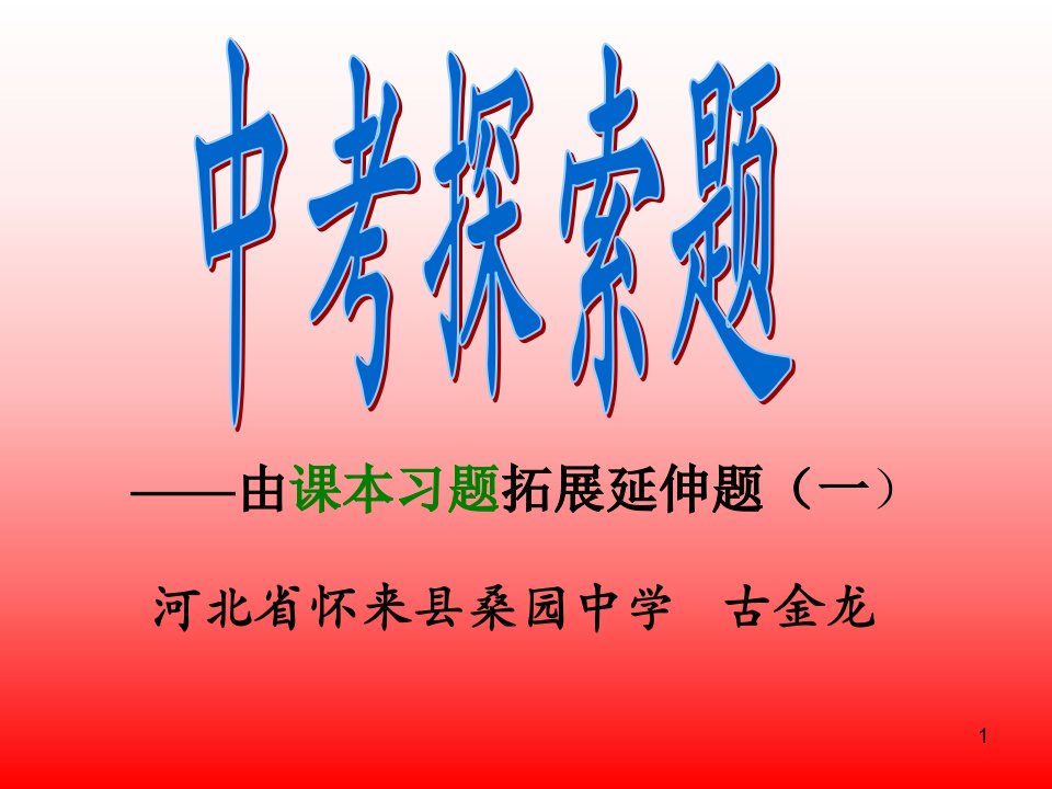 学会老师教的