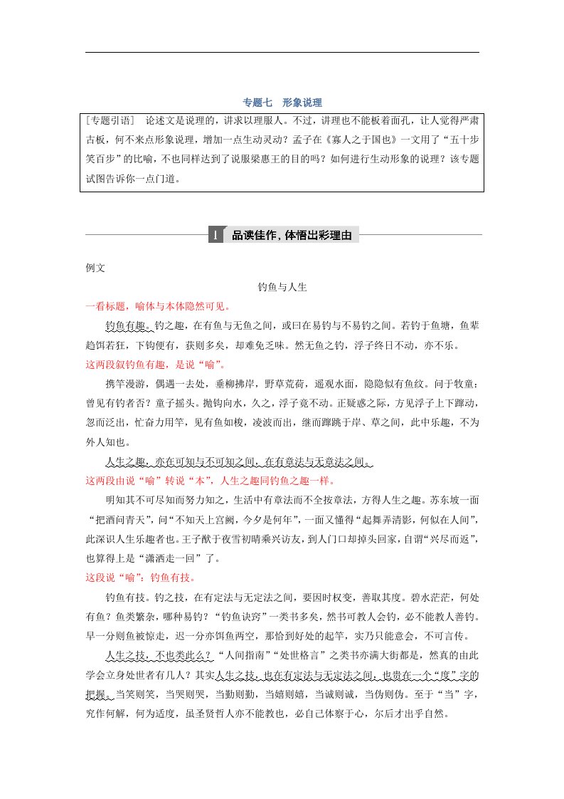 江苏省2019届高三语文一轮复习备考讲义：第十章　写作——厚积薄发、善于表达