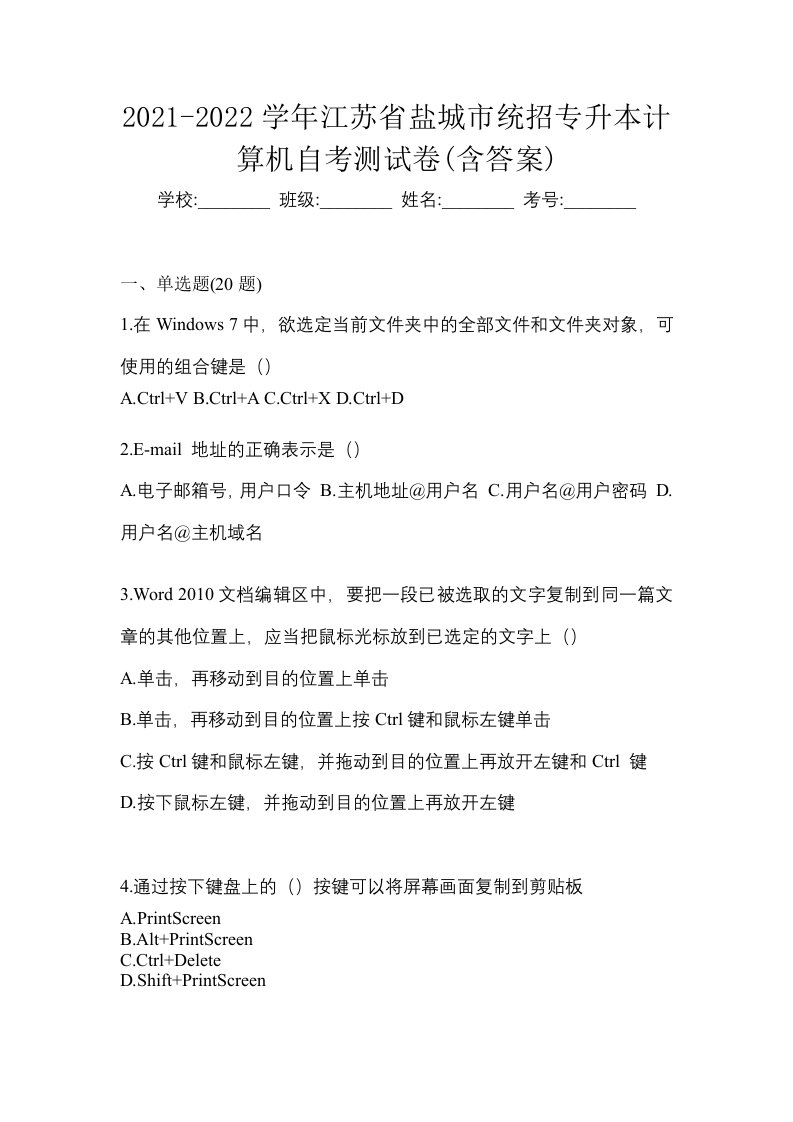 2021-2022学年江苏省盐城市统招专升本计算机自考测试卷含答案