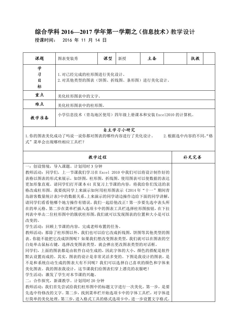 青岛版信息技术四年级上册第十课《图表变装秀》教案