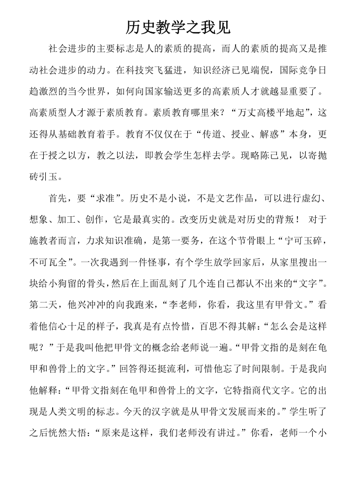 历史教学之我见