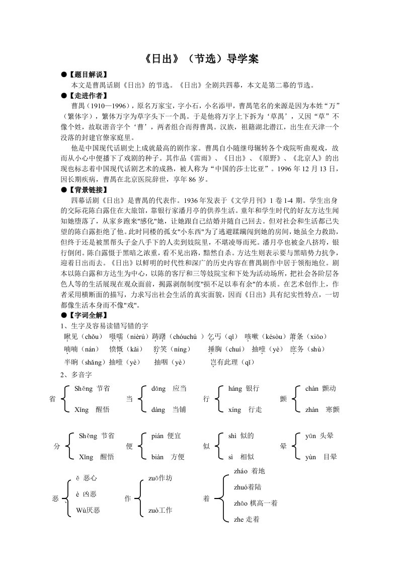 初二语文下《日出》导学案