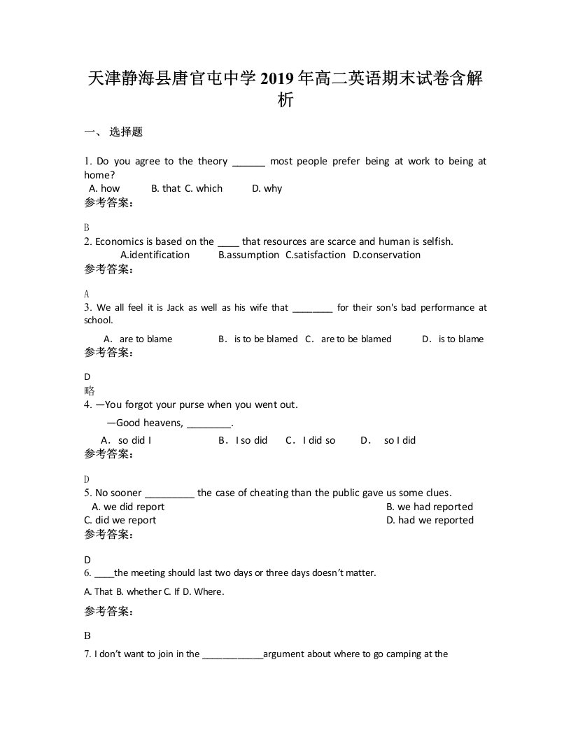 天津静海县唐官屯中学2019年高二英语期末试卷含解析