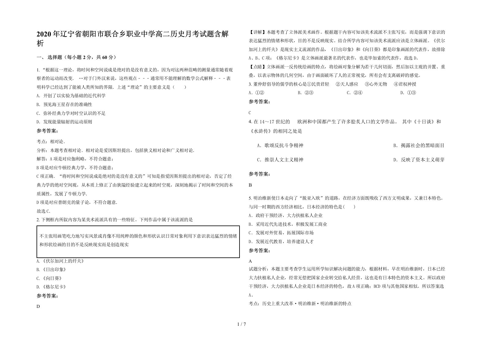 2020年辽宁省朝阳市联合乡职业中学高二历史月考试题含解析