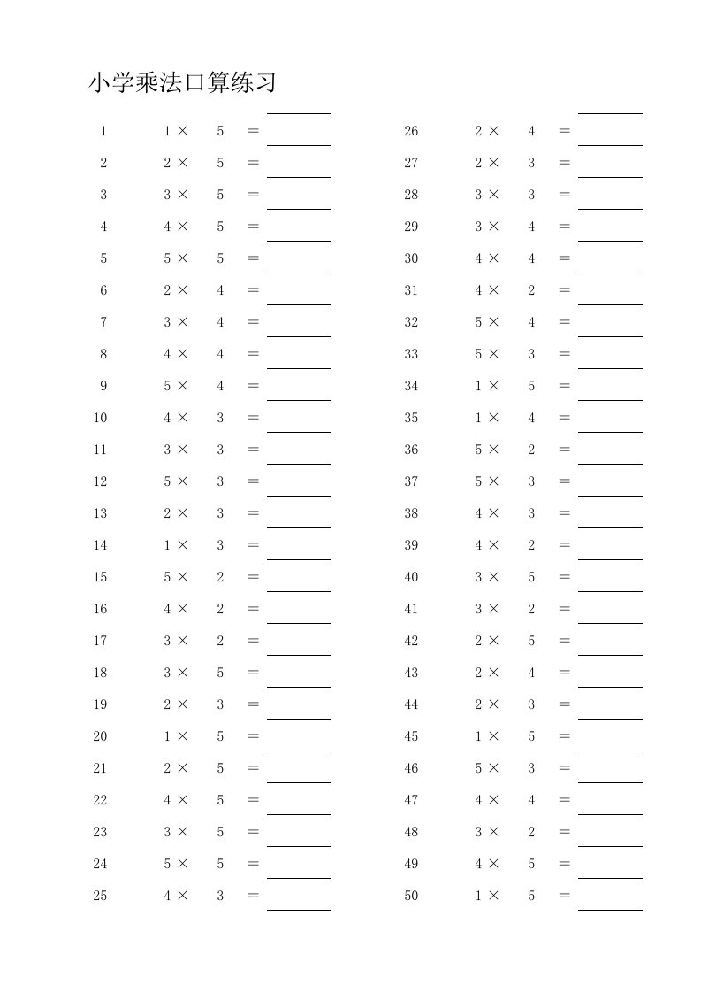 小学一年级乘法口算练习