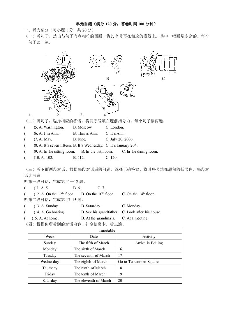 牛津译林版英语7BUnit1单元测试