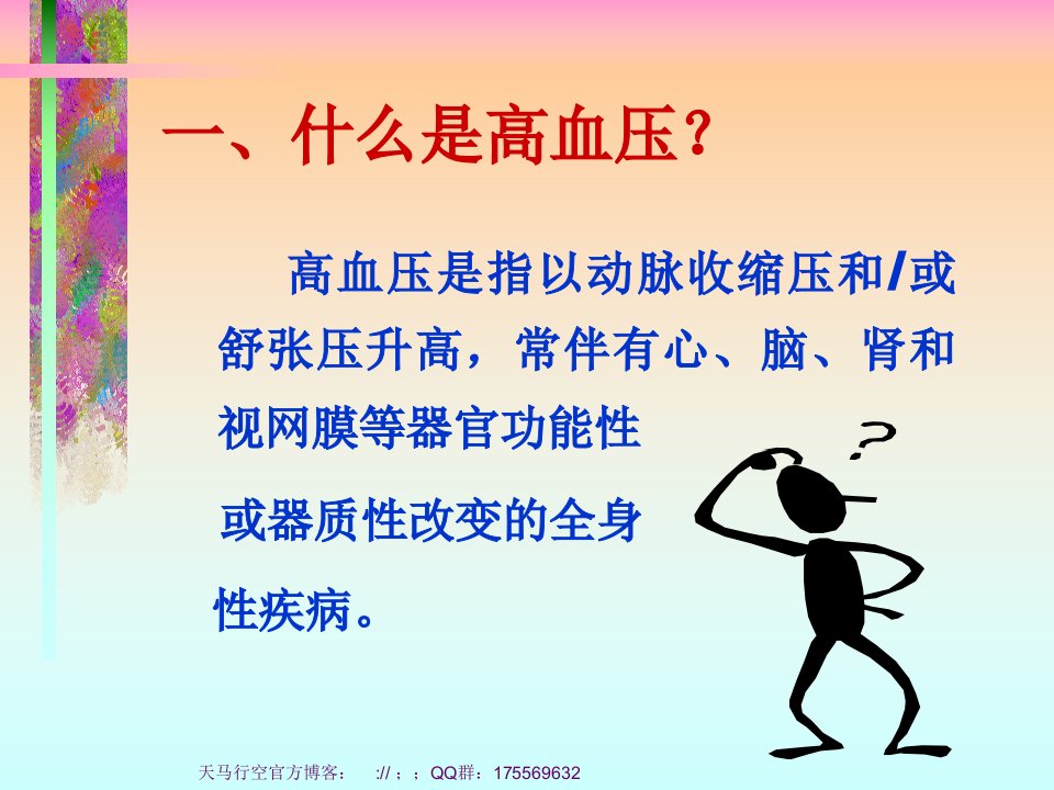 医学课件原发性高血压课件