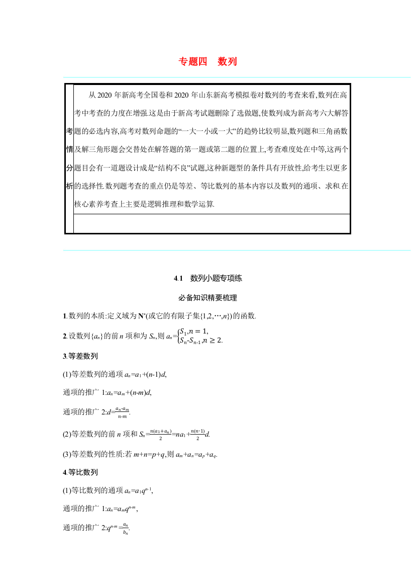 2021新高考数学二轮总复习