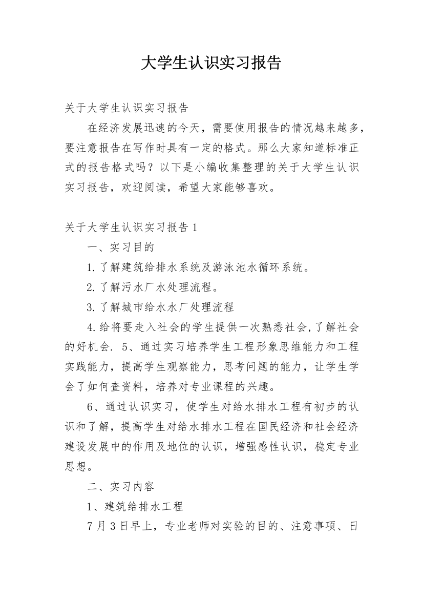 大学生认识实习报告_9