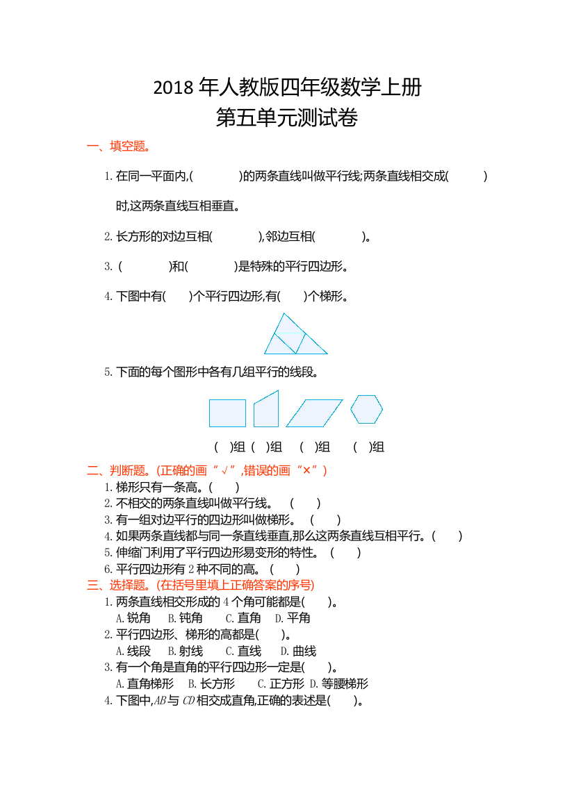 人教四年级数学上册测试卷