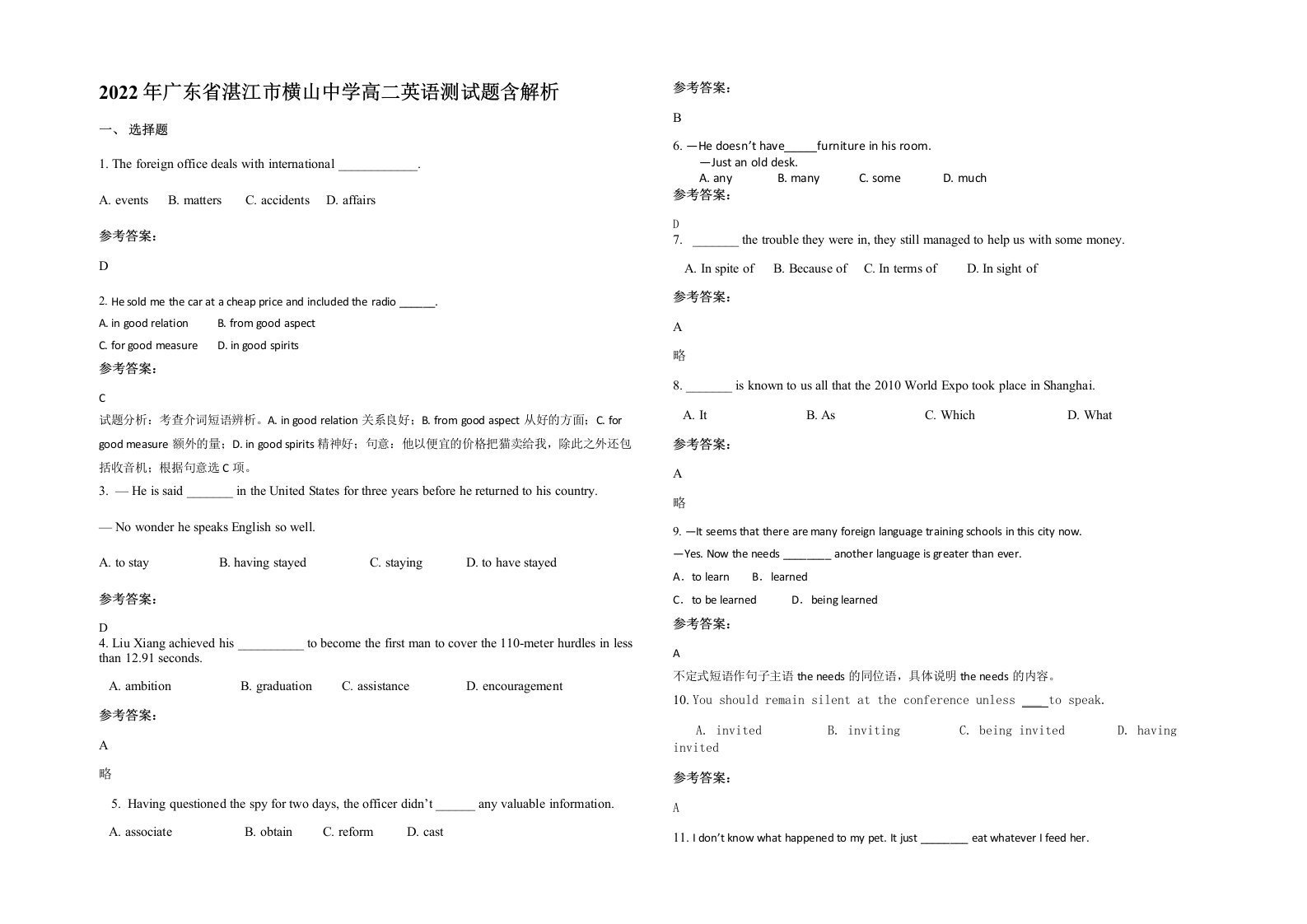 2022年广东省湛江市横山中学高二英语测试题含解析