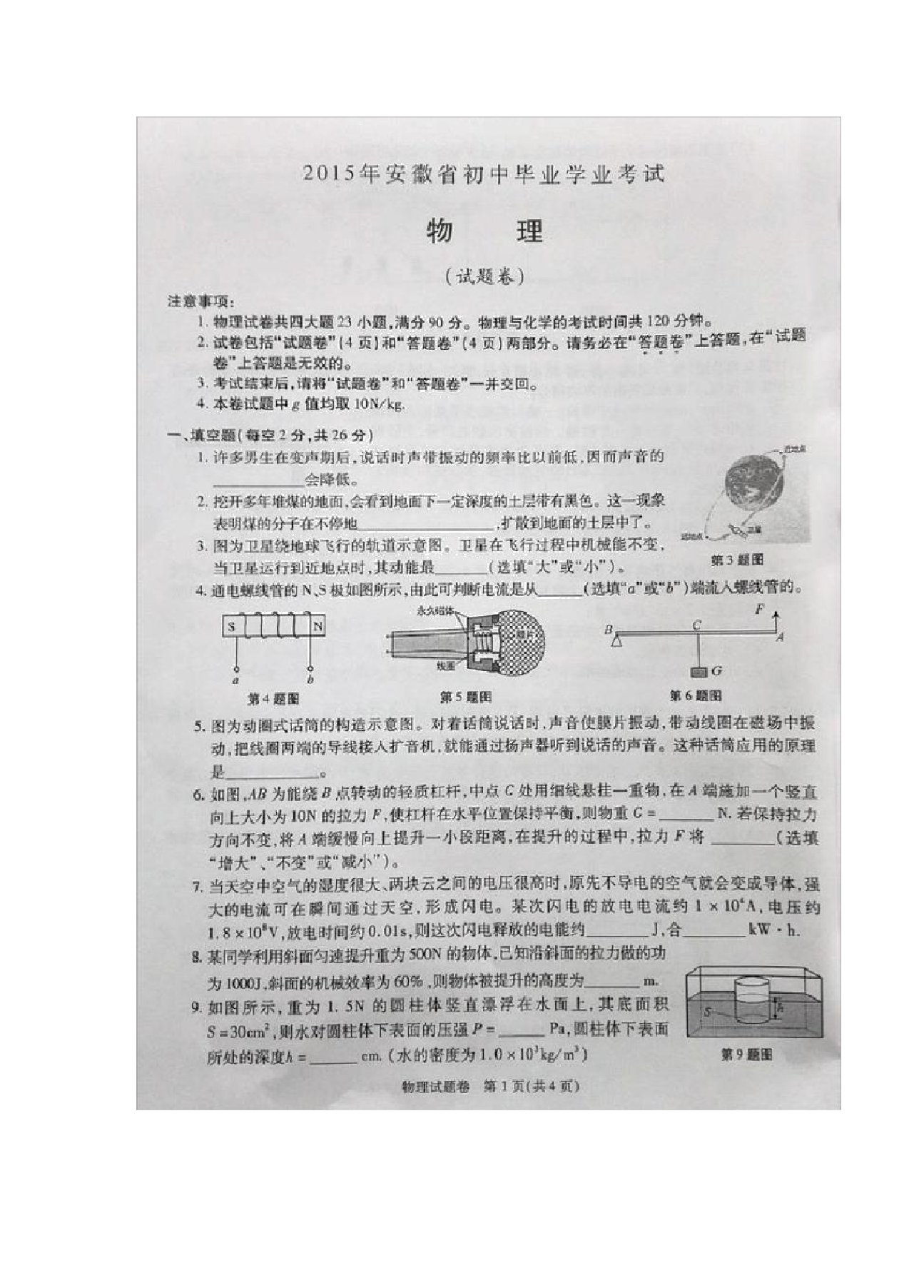 安徽中考物理真题