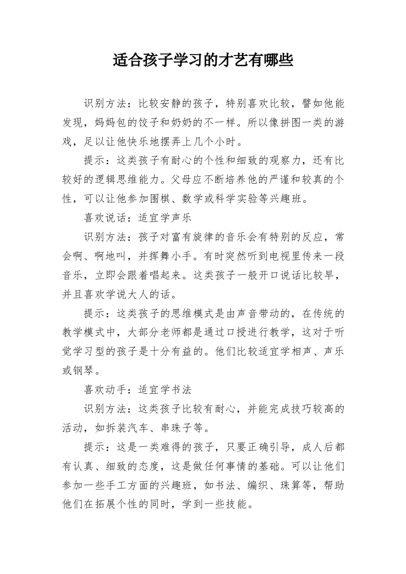 适合孩子学习的才艺有哪些