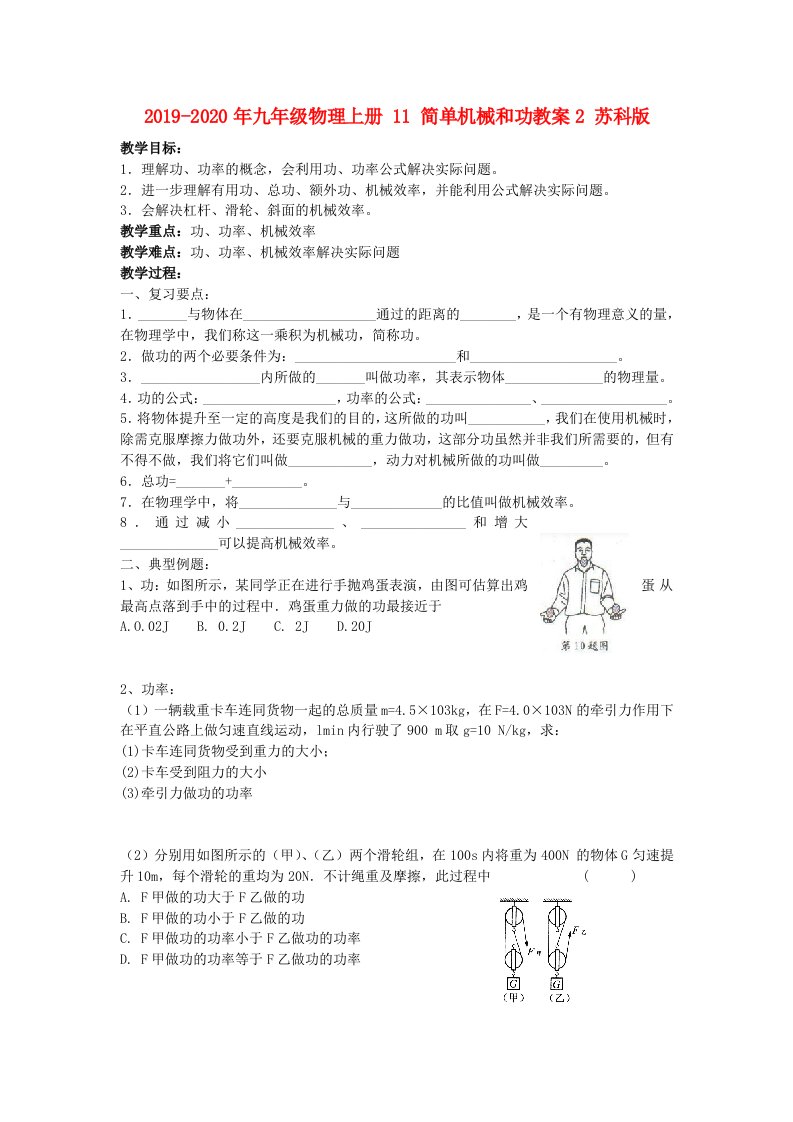 2019-2020年九年级物理上册