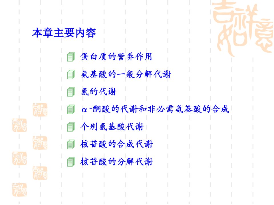 第11章含氮小分子的代谢MetabolismofSmallMoleculesC