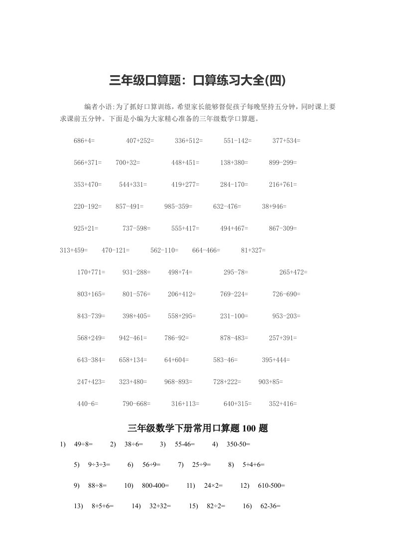 人教版小学数学三年级下册口算题大全