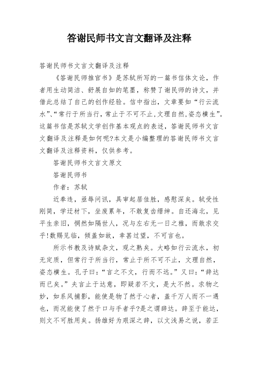 答谢民师书文言文翻译及注释