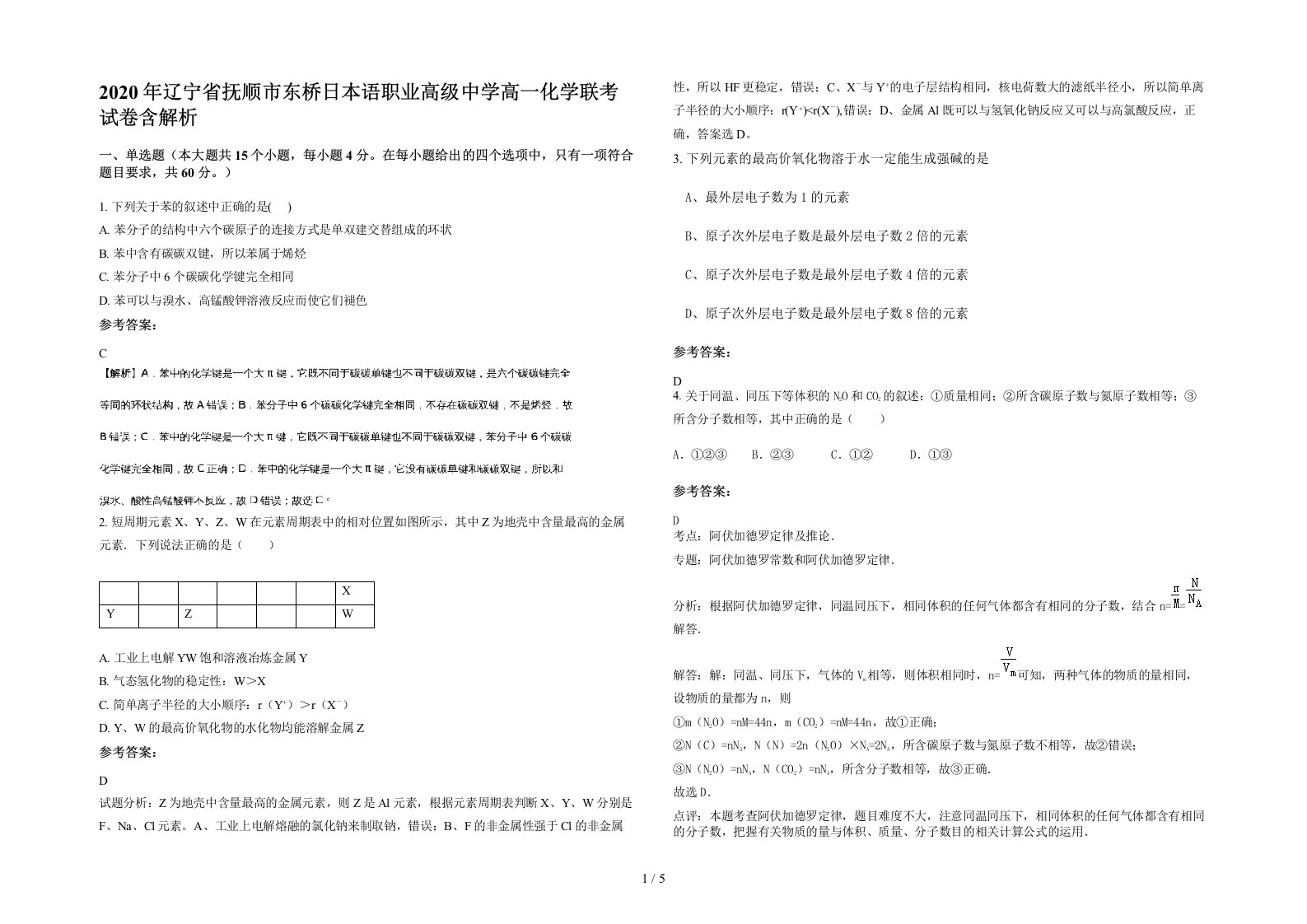 2020年辽宁省抚顺市东桥日本语职业高级中学高一化学联考试卷含解析