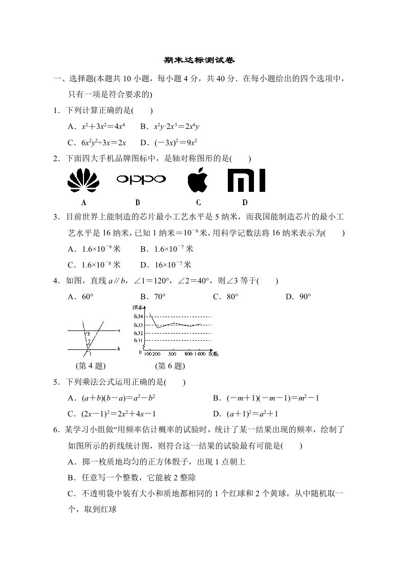 北师版七年级下册数学