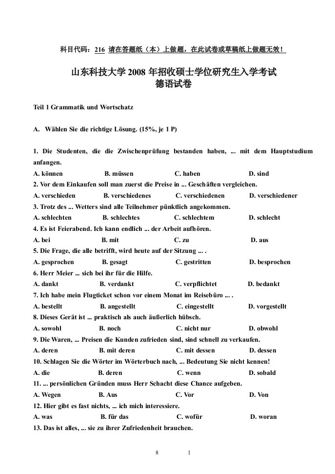 山东科技大学德语(二外)2008年考研试题