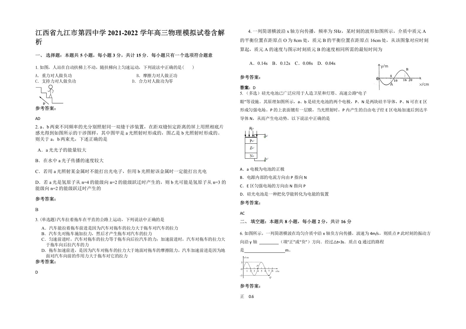 江西省九江市第四中学2021-2022学年高三物理模拟试卷含解析