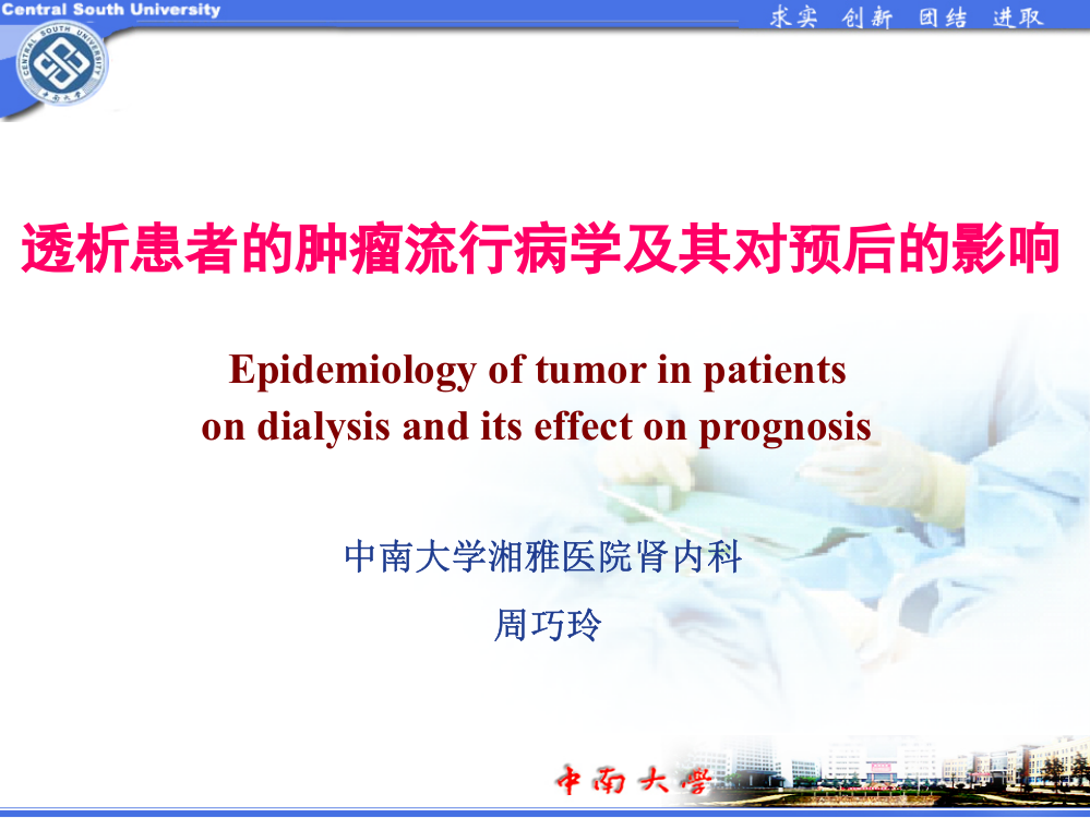 北京透析者肿瘤流行病学与其对预后影响