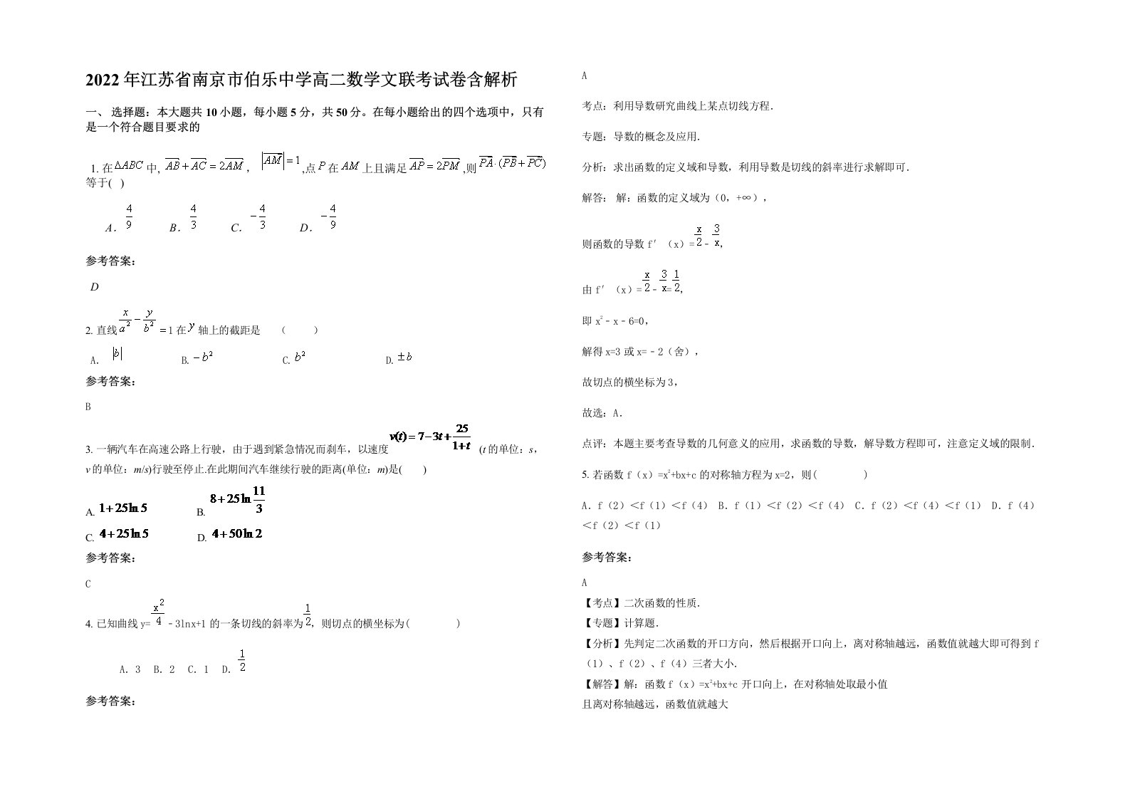 2022年江苏省南京市伯乐中学高二数学文联考试卷含解析