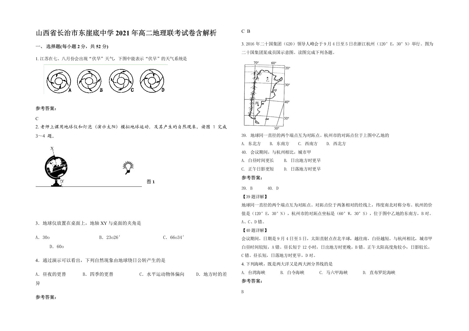 山西省长治市东崖底中学2021年高二地理联考试卷含解析