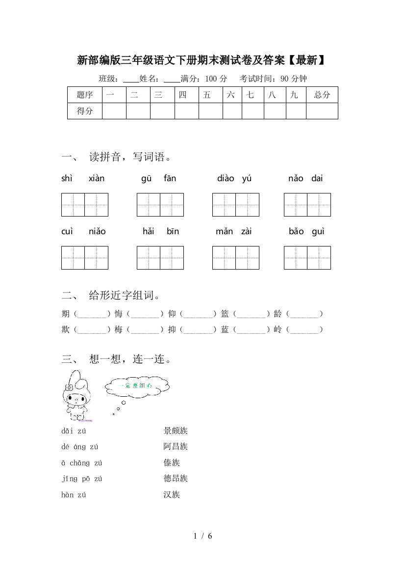 新部编版三年级语文下册期末测试卷及答案【最新】