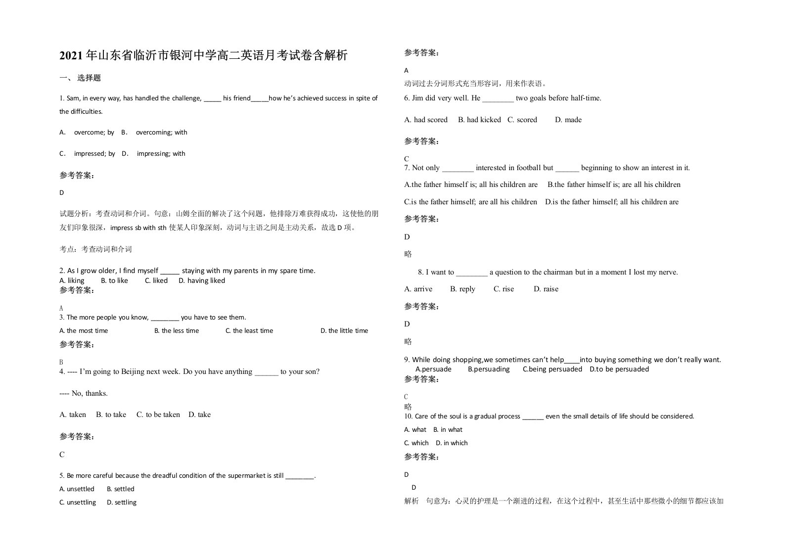 2021年山东省临沂市银河中学高二英语月考试卷含解析