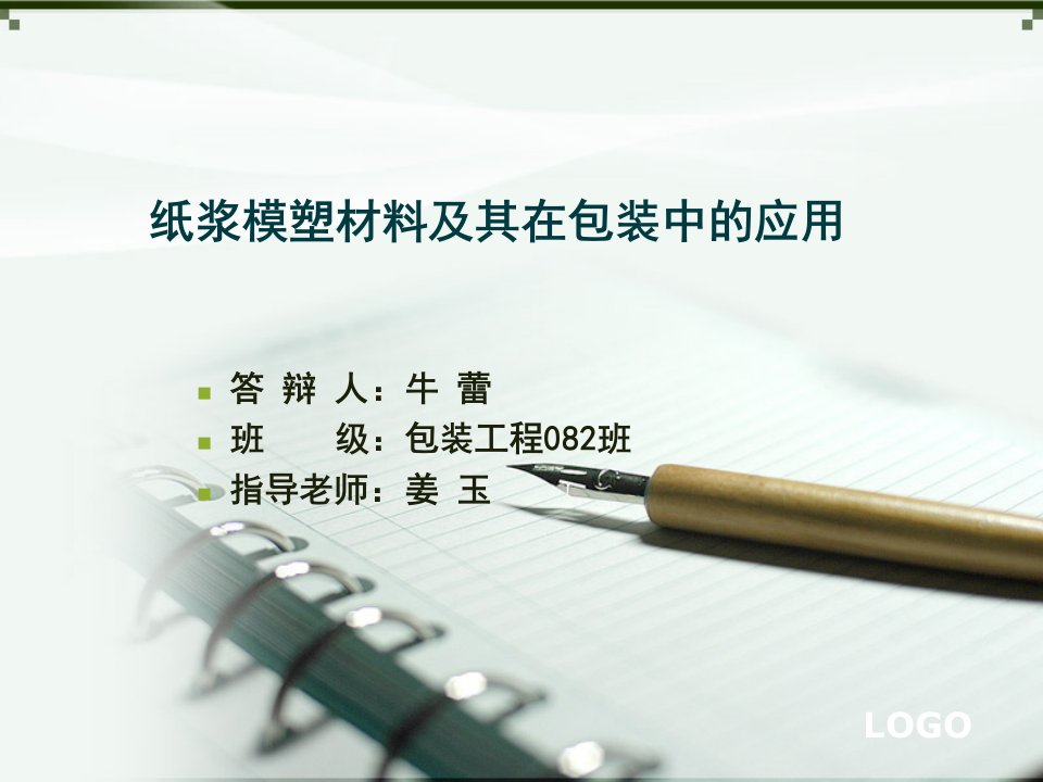 包装印刷纸浆模塑材料及其在包装中的应用研究分析