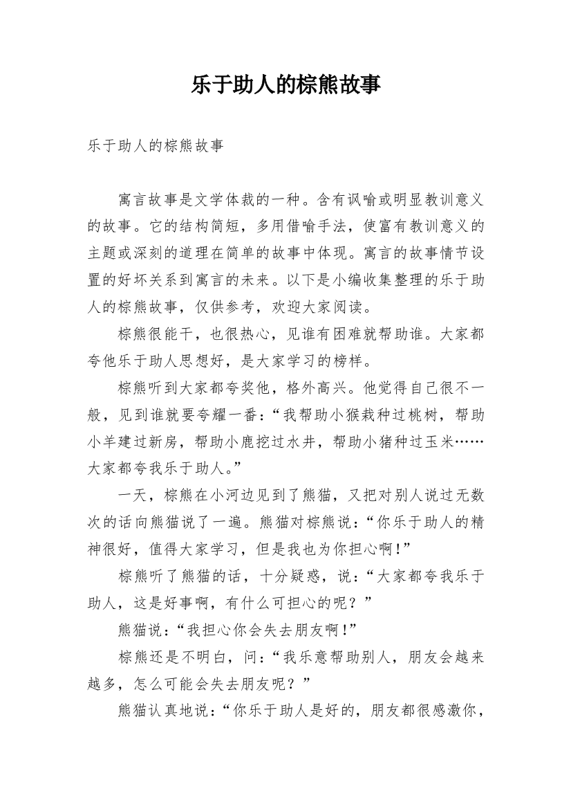 乐于助人的棕熊故事