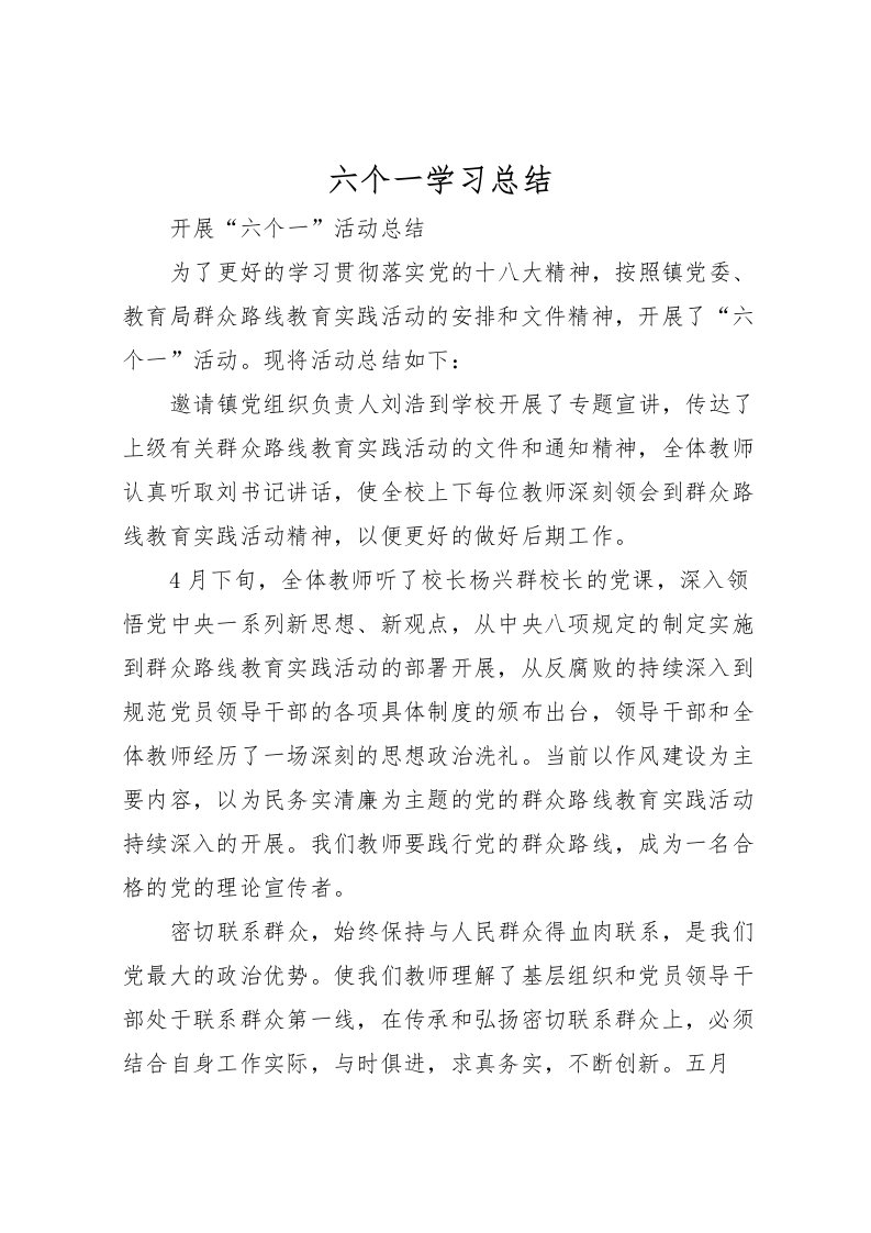 2022六个一学习总结