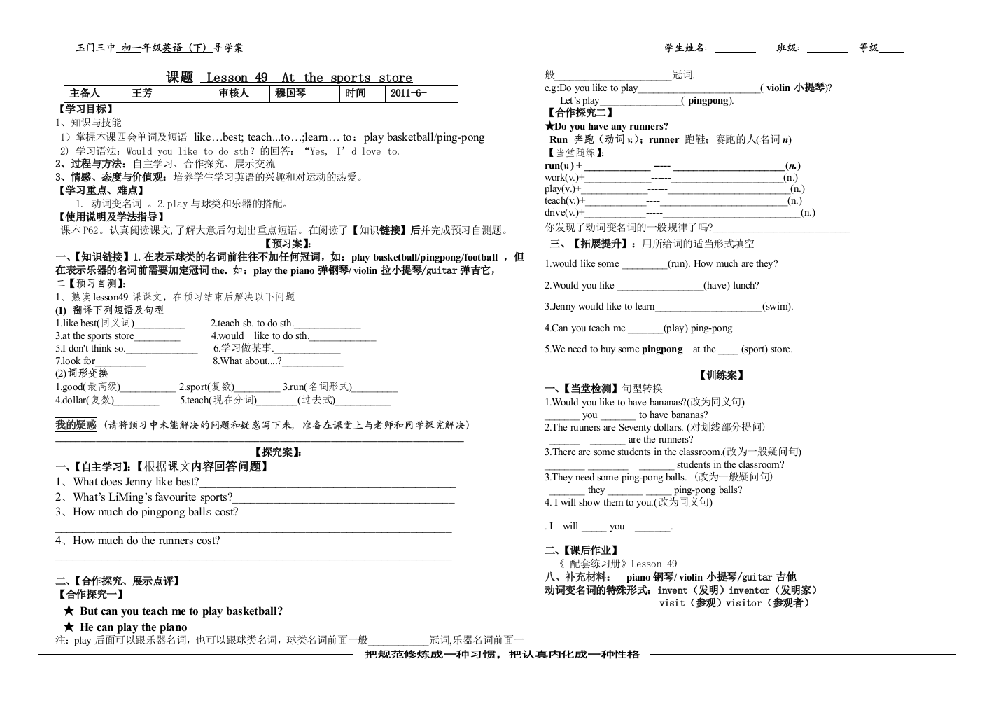 导学案定稿(第7单元王芳)1