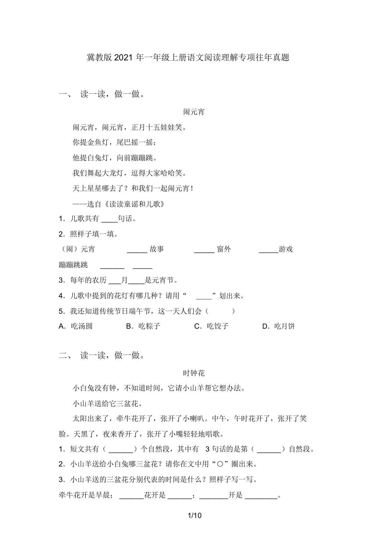 冀教版2021年一年级上册语文阅读理解专项往年真题