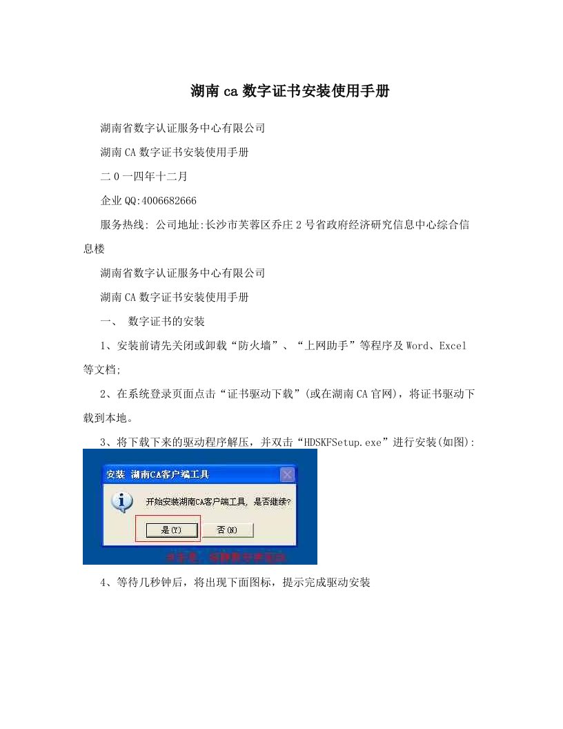 湖南ca数字证书安装使用手册