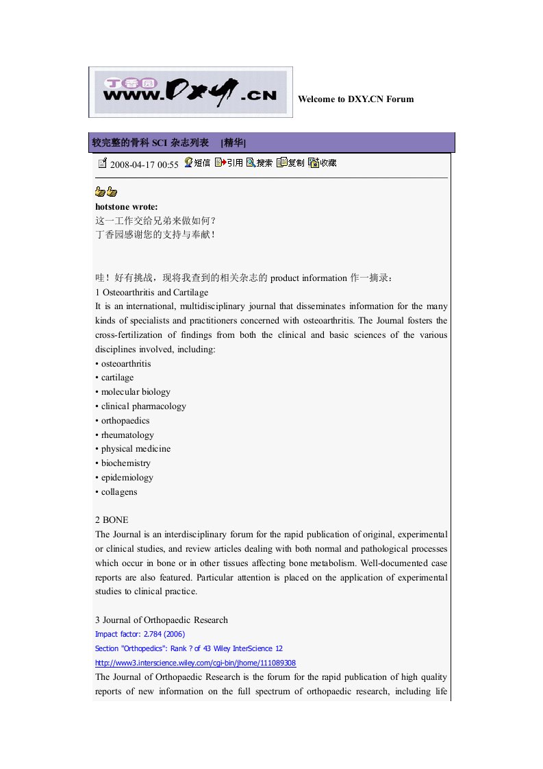 较完整的骨科sci杂志列表