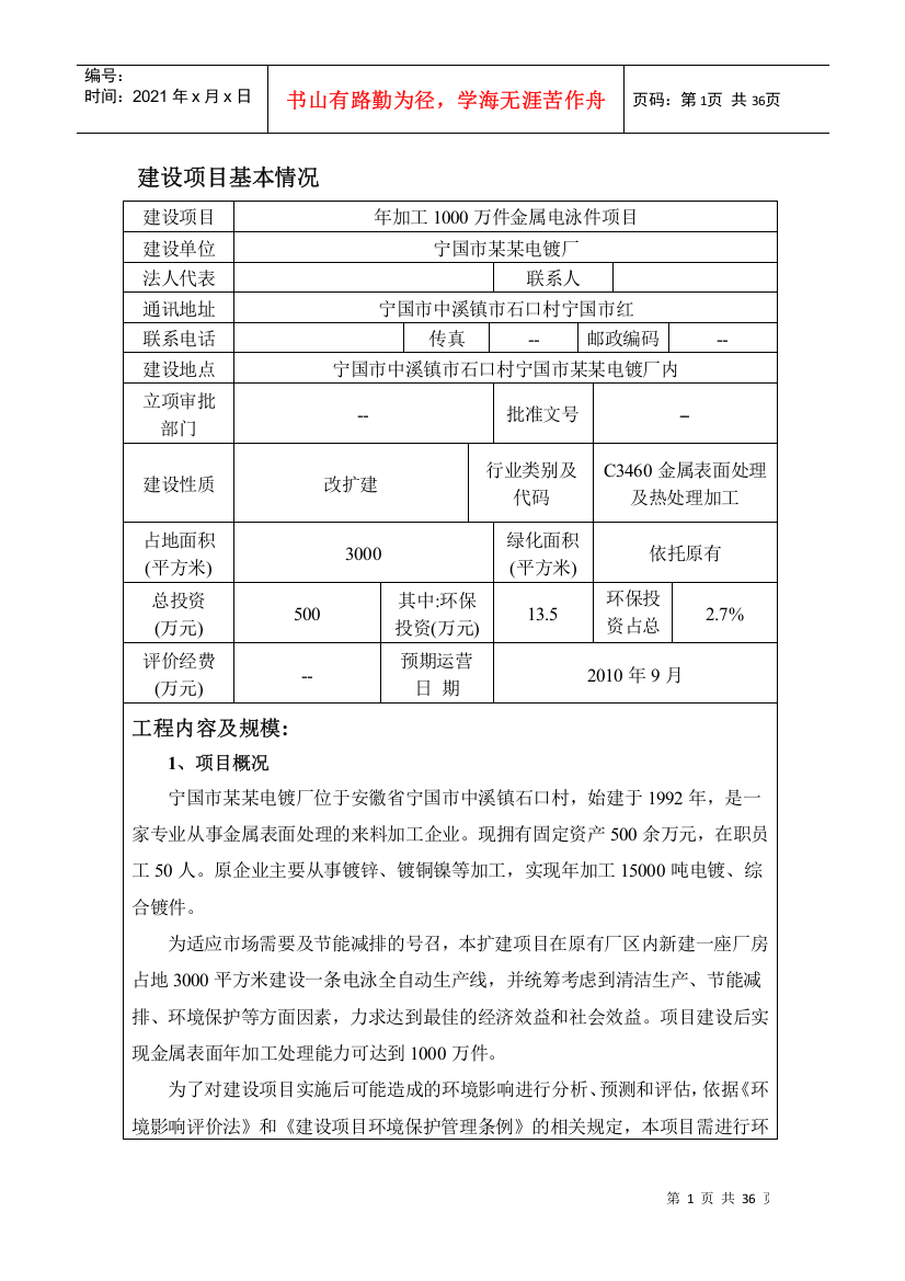 年加工1000万件金属电泳件项目磷化生产线环境影响报告