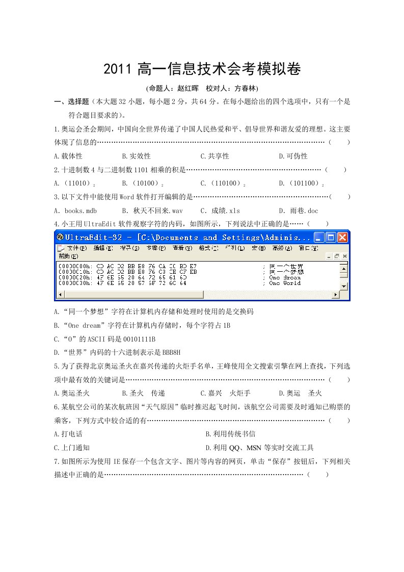 高一计算机会练考习